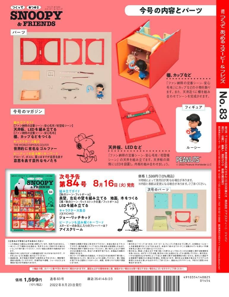 つくってあつめるスヌーピー&フレンズ1～43号＋スペシャル号 つくって あつめる スヌーピー＆フレンズ | デアゴスティーニ公式